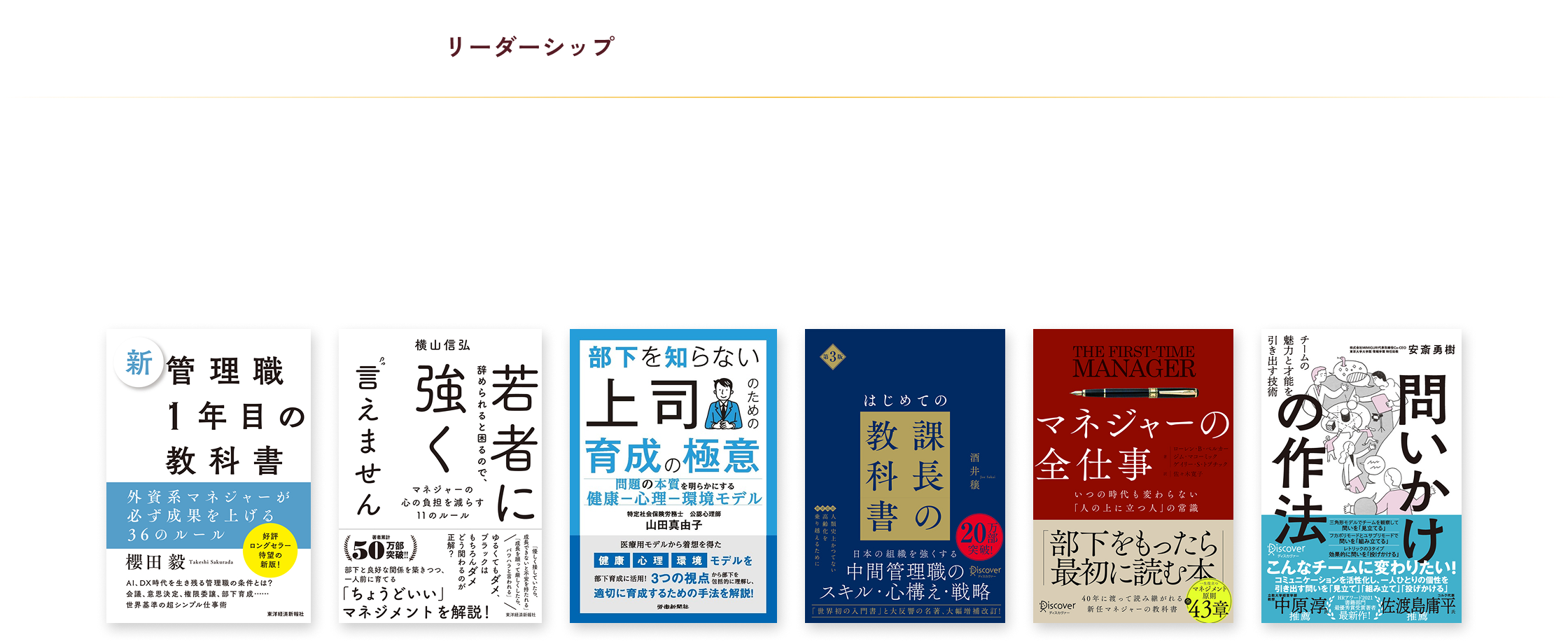 マネージャー層のスキルを向上させる実務書。管理職研修のテキストにも最適
