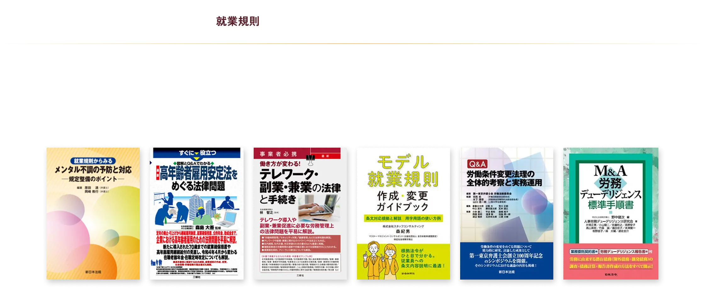 Hr Library Success HR LIBRARY(HRライブラリー) | 人事・労務書籍の読み放題サービス