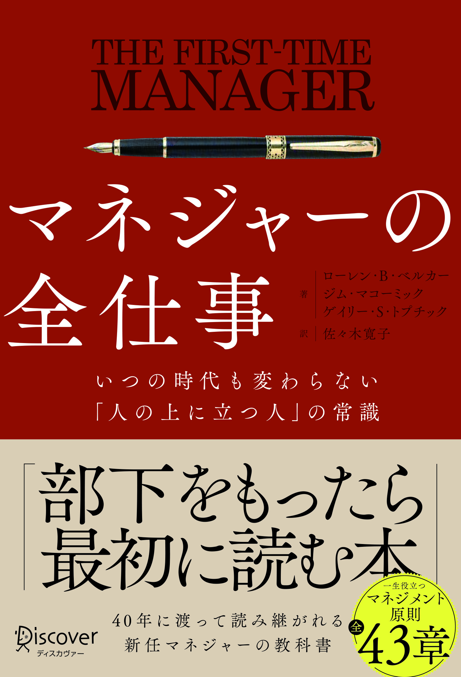 マネジャーの全仕事