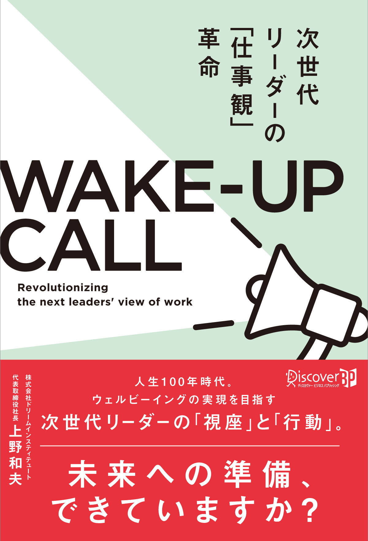 WAKE-UP CALL
