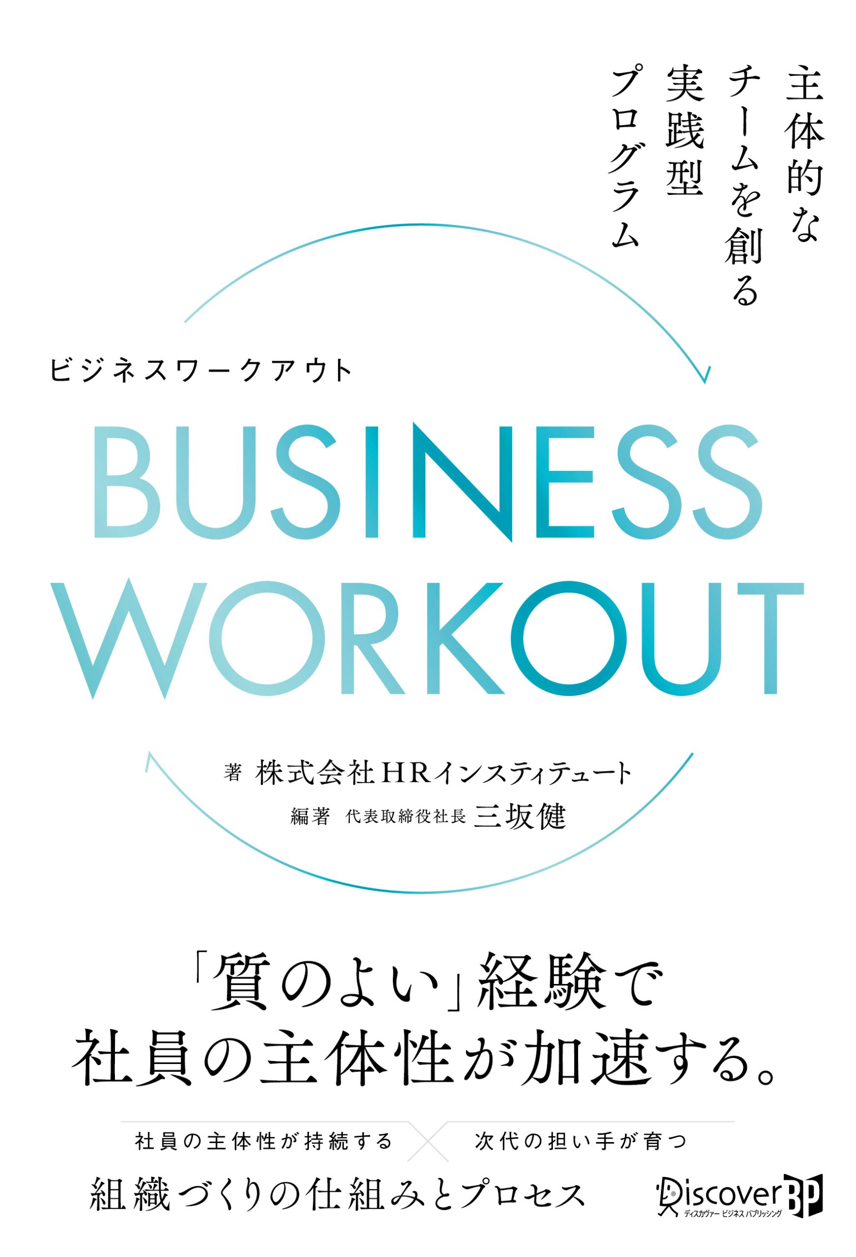 BUSINESS WORKOUT