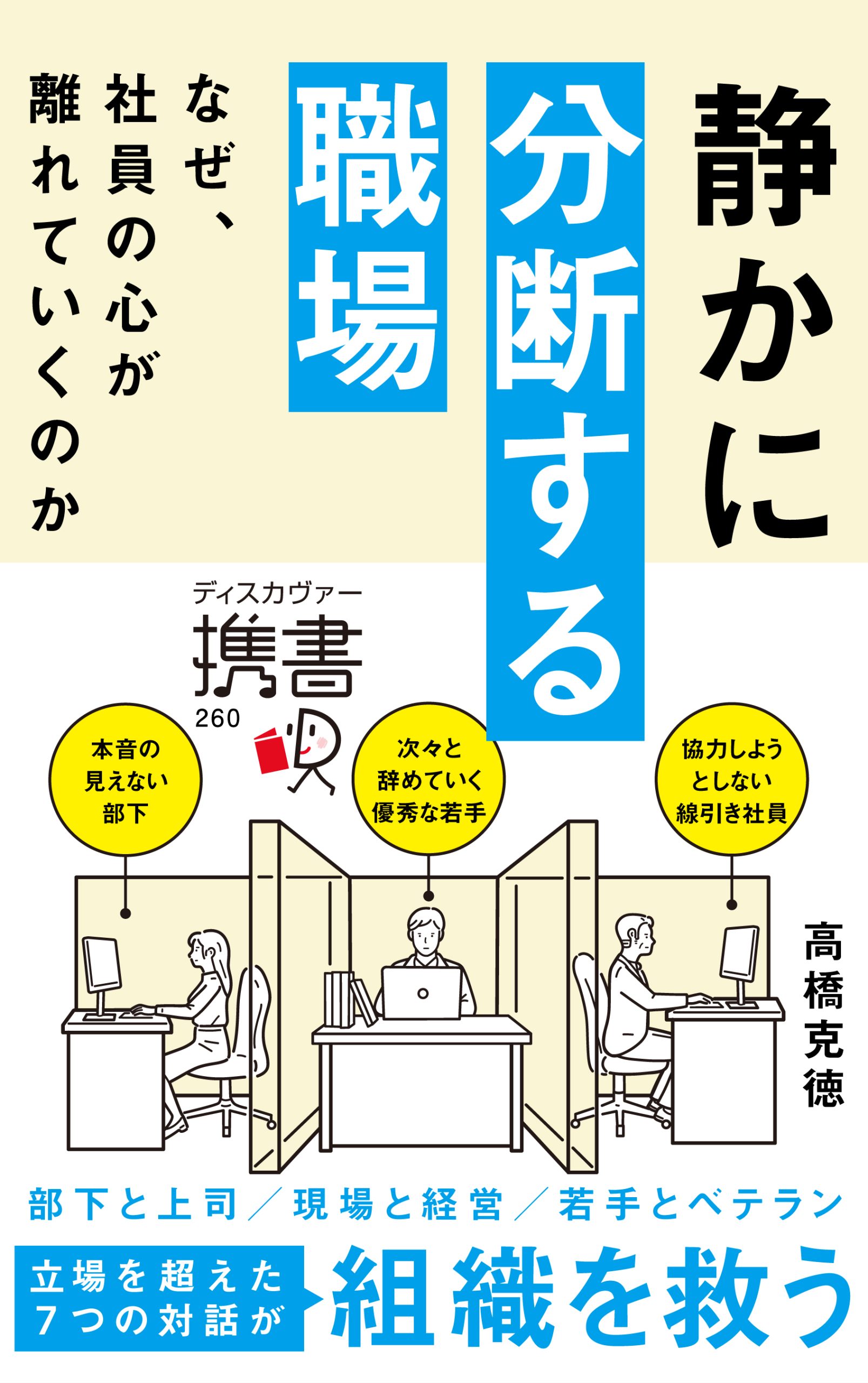 静かに分断する職場
