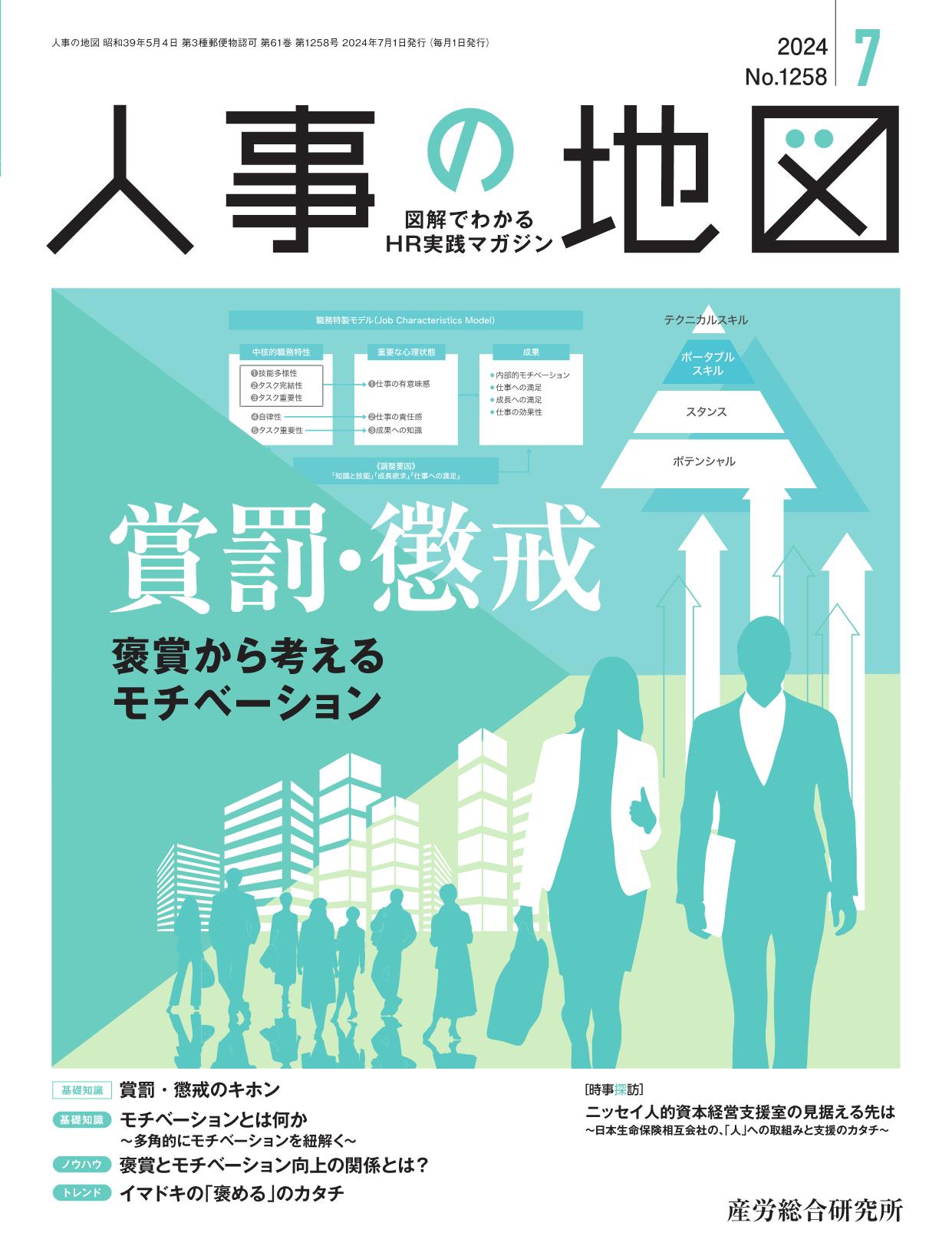 人事の地図2024年7月号