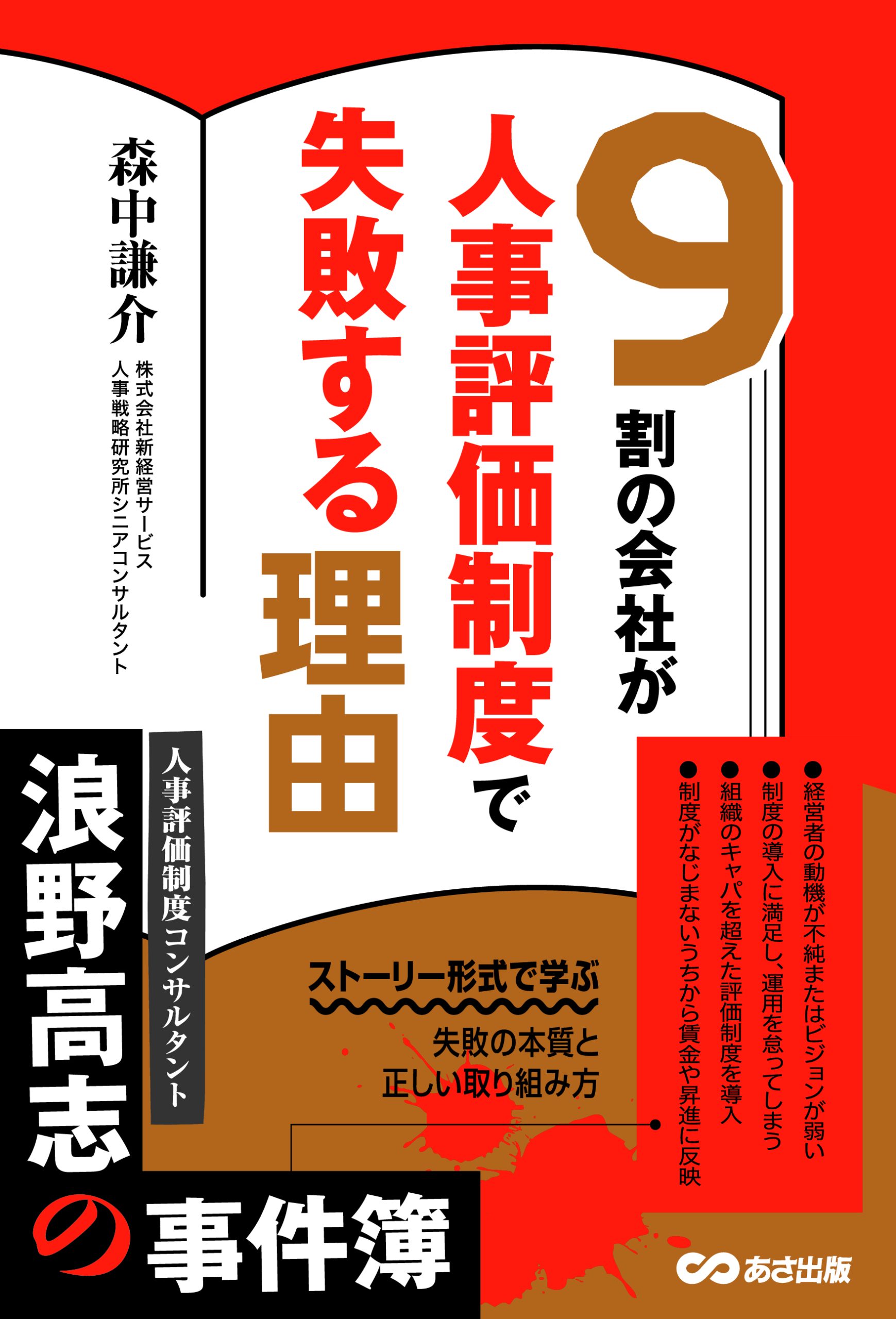 ９割の会社が人事評価制度で失敗する理由