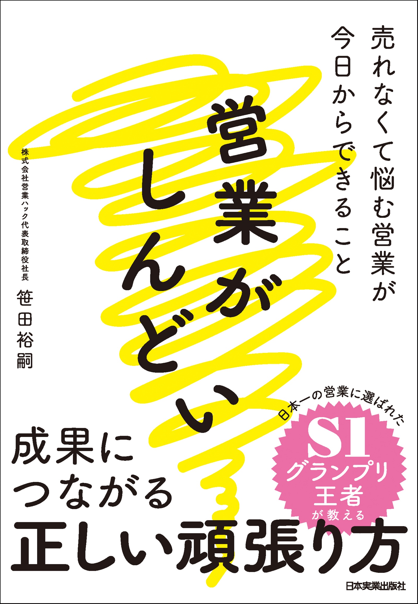 営業がしんどい