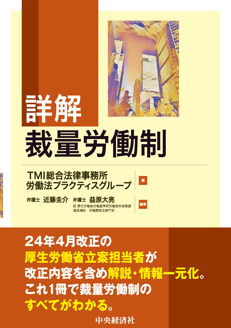 詳解 裁量労働制