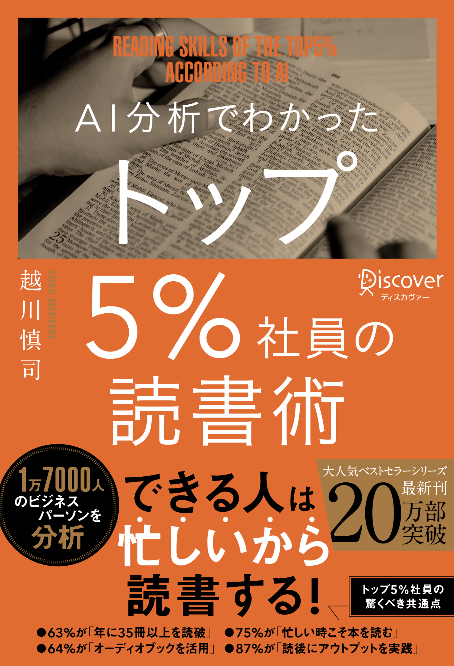 AI分析でわかった トップ5％社員の読書術