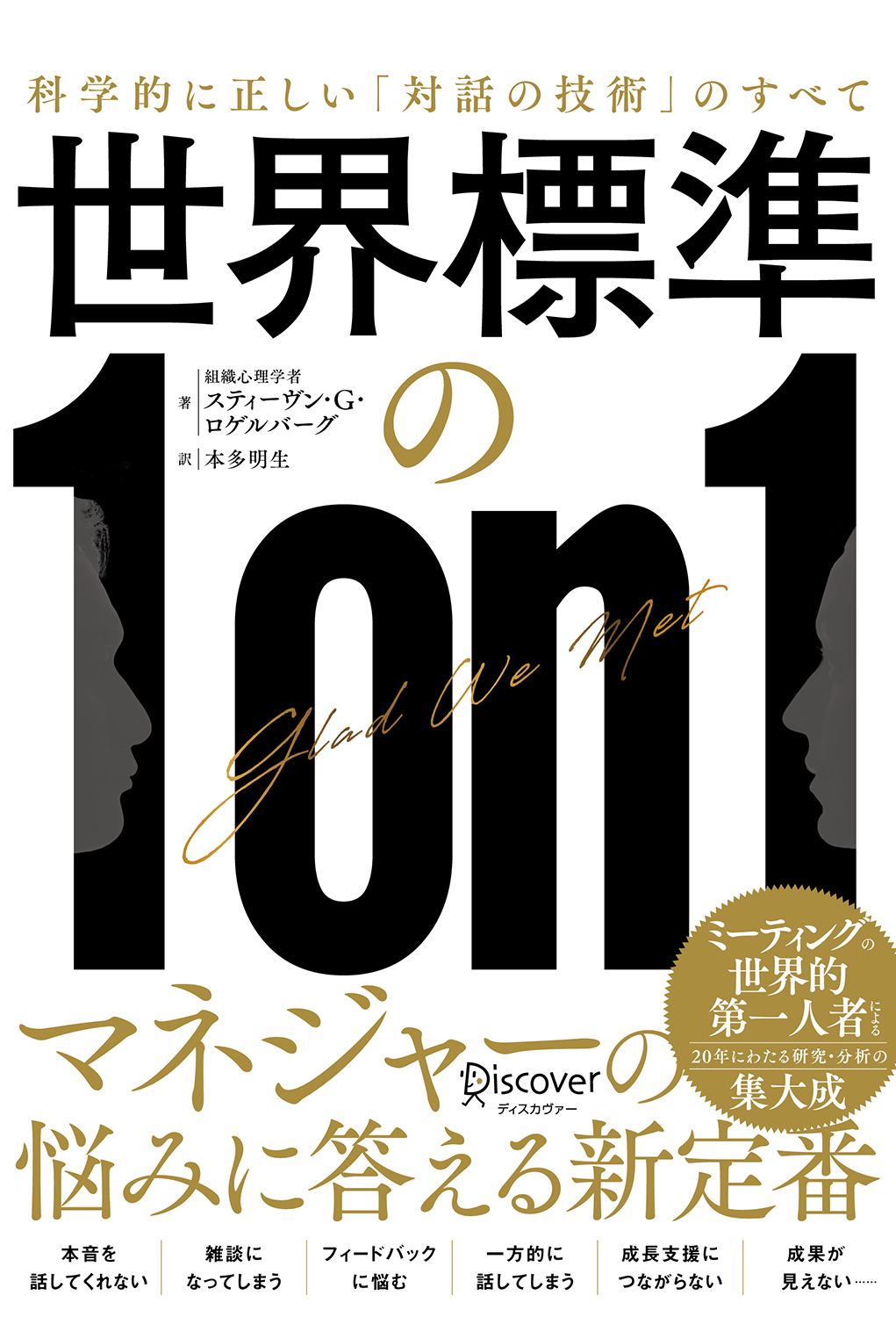 世界標準の１on１