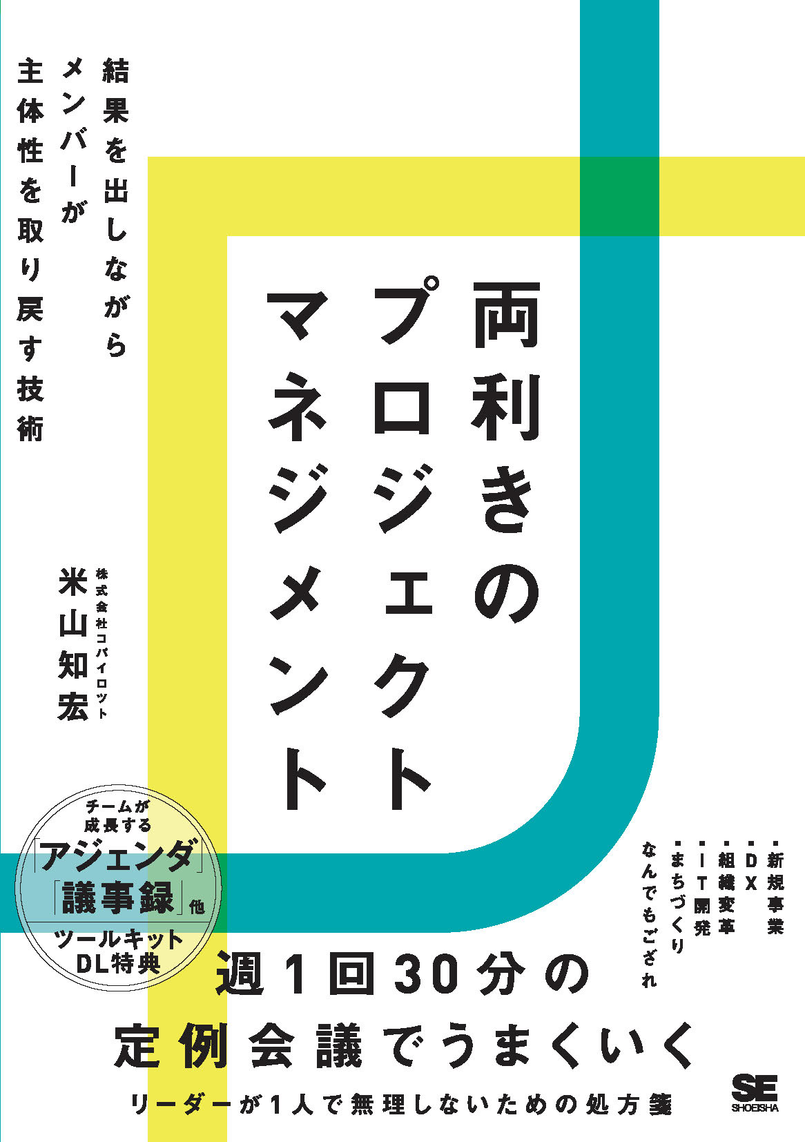 両利きのプロジェクトマネジメント
