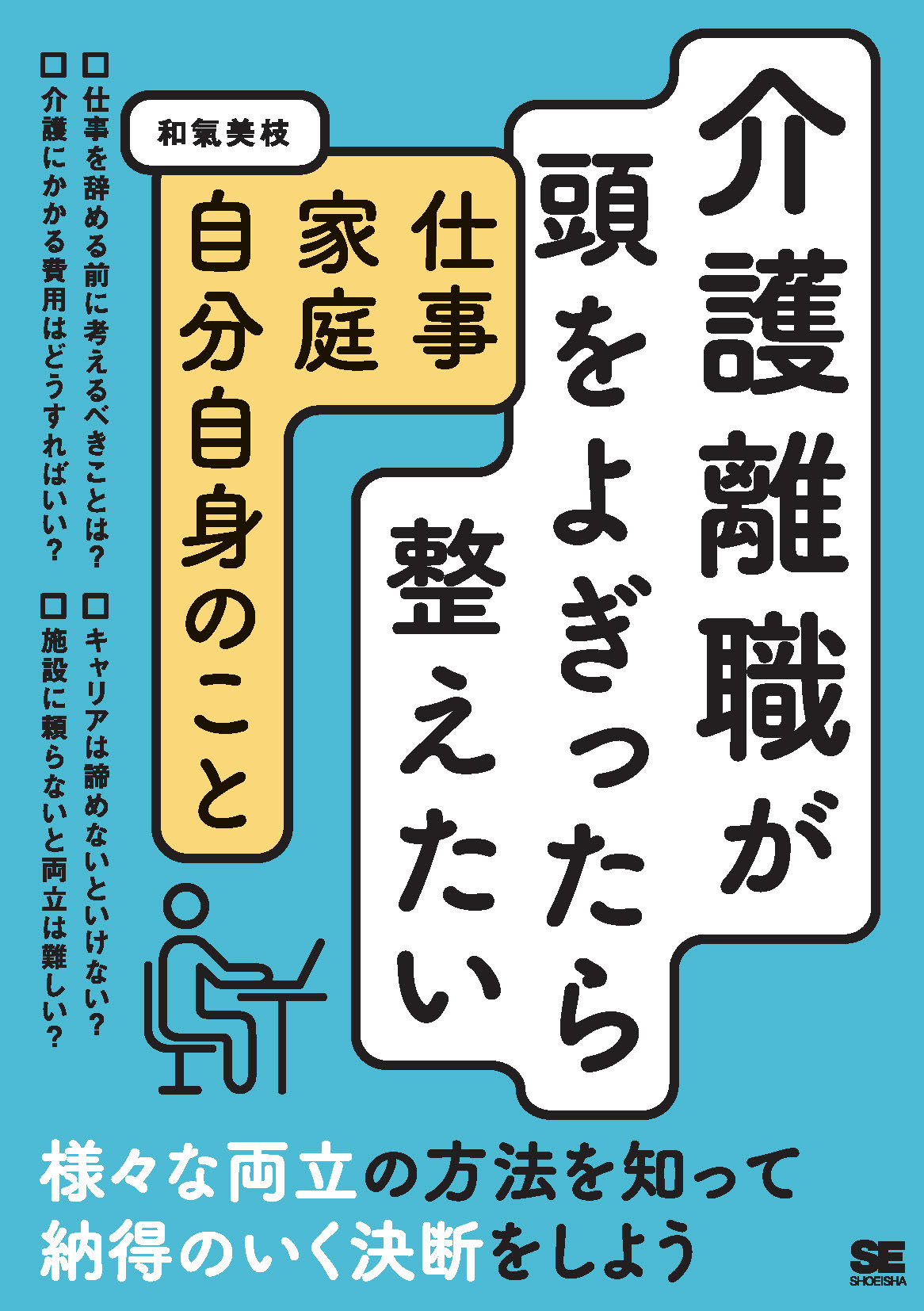 介護離職が頭をよぎったら整えたい 仕事・家庭・自分自身のこと