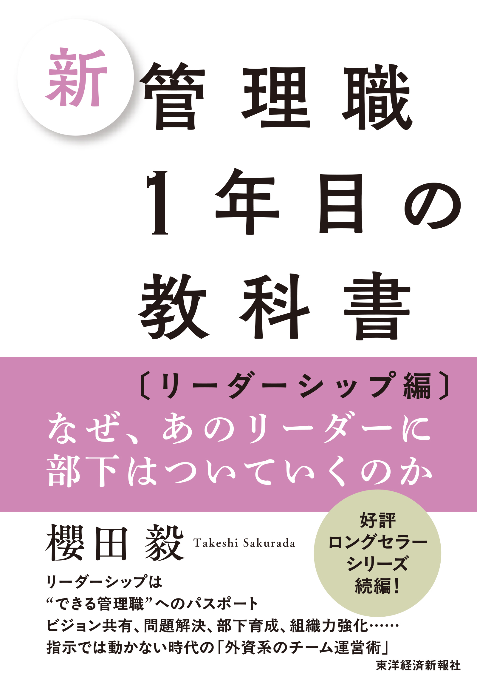 新 管理職1年目の教科書〔リーダーシップ編〕