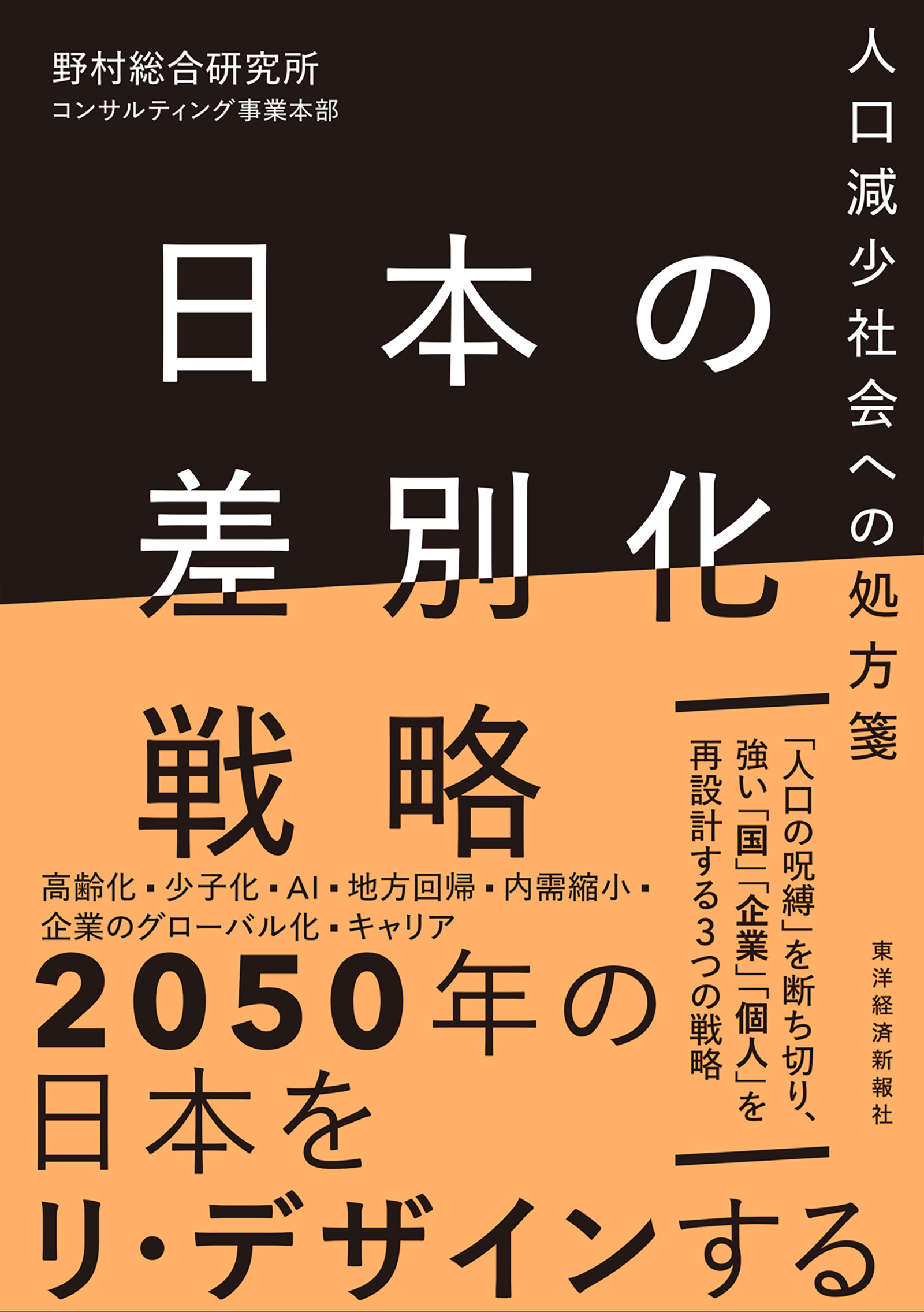 日本の差別化戦略