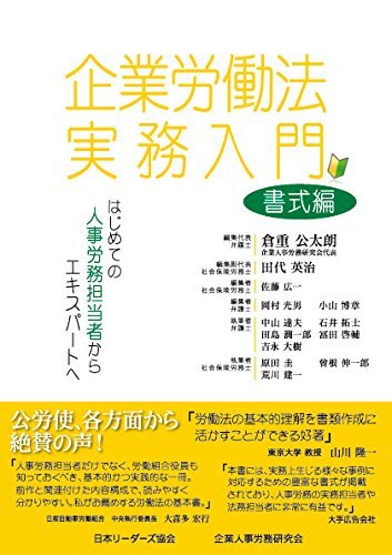 企業労働法実務入門【書式編】