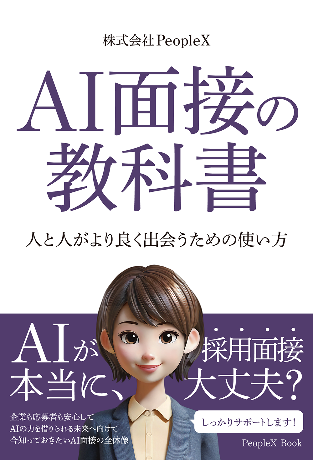 AI面接の教科書